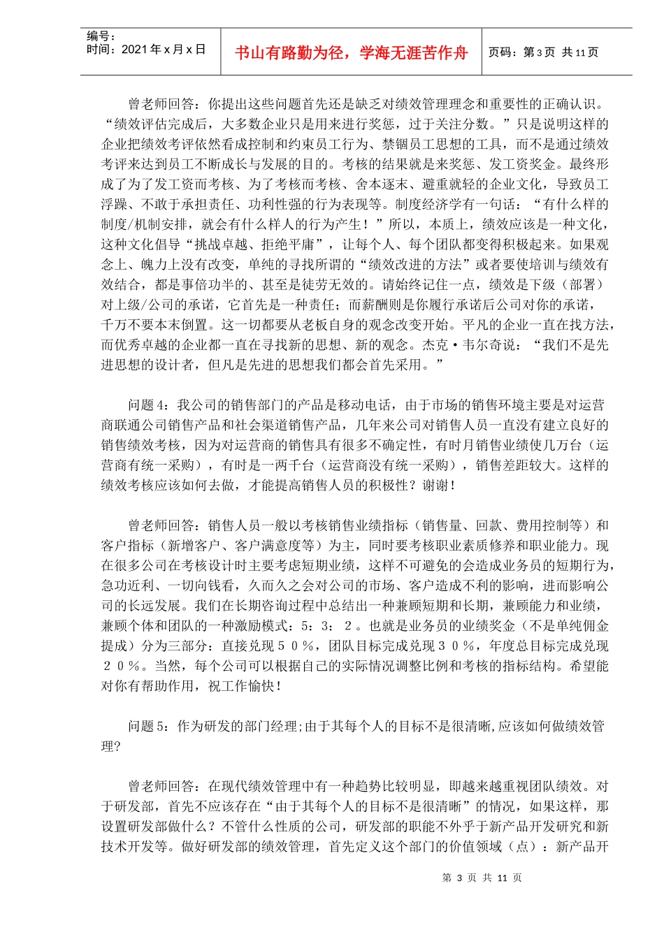 公司绩效考核不能当做填表游戏)_第3页