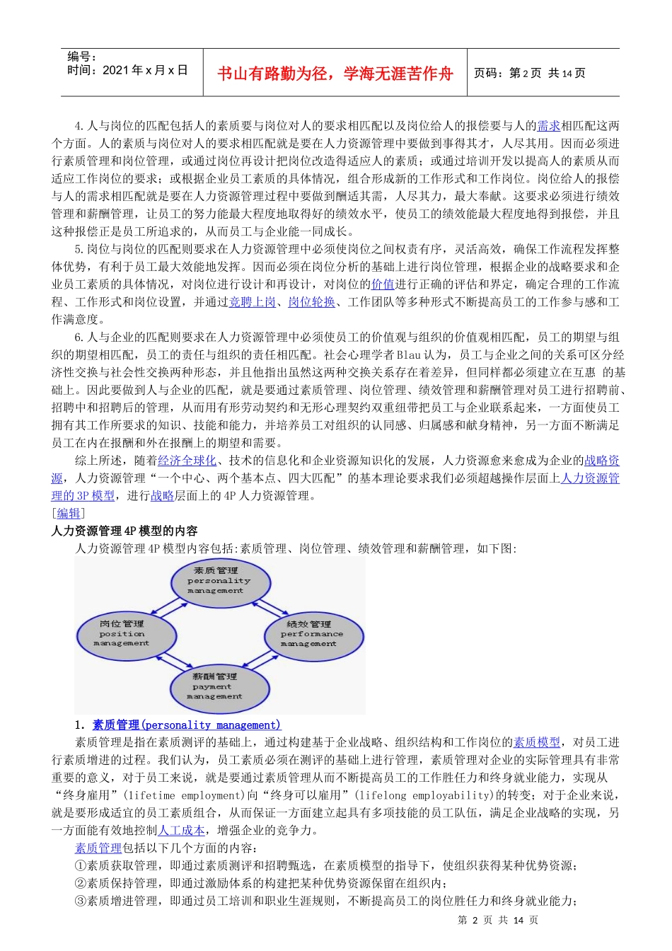 人力资源4P模型_第2页