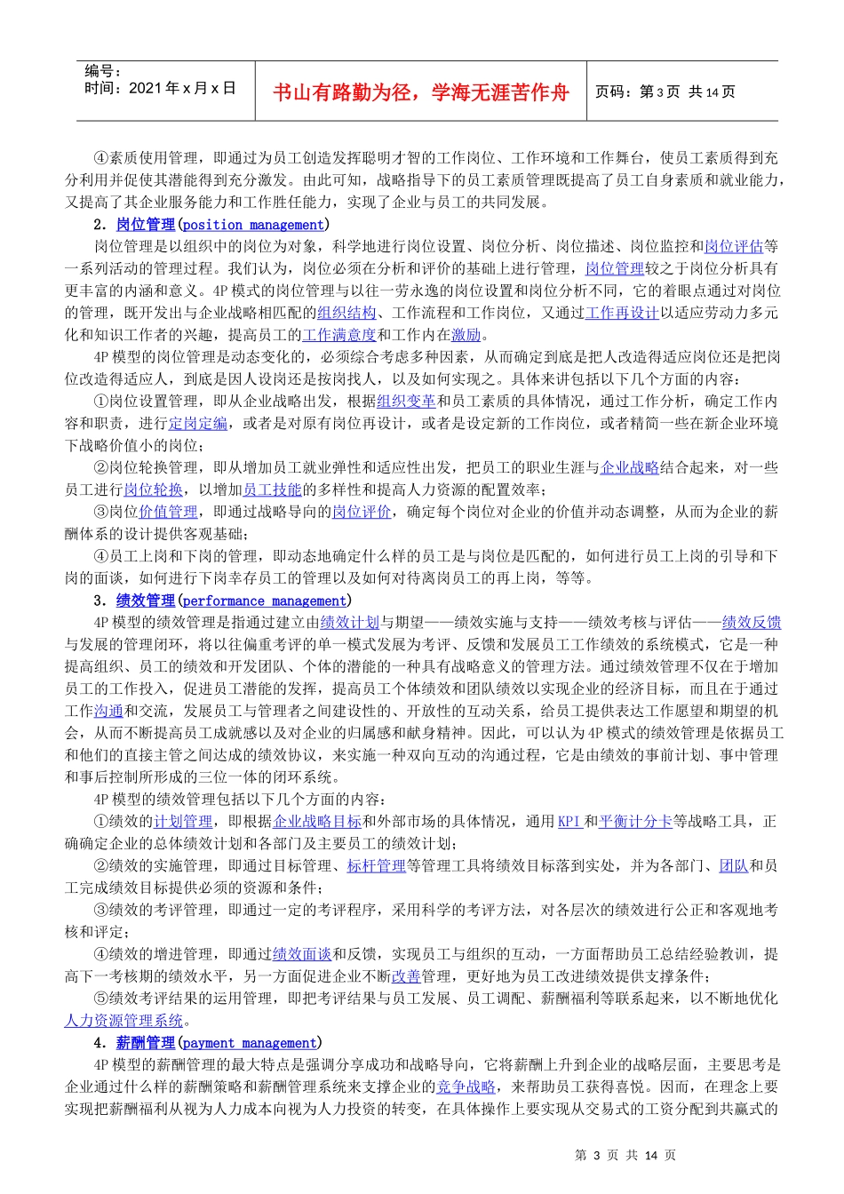 人力资源4P模型_第3页