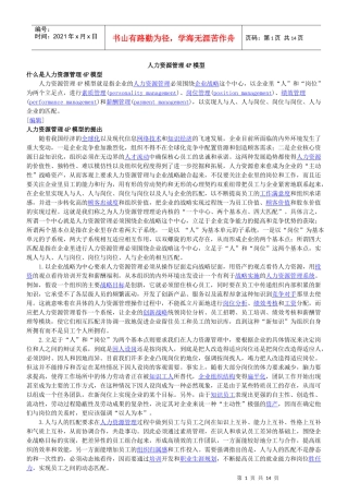 人力资源4P模型