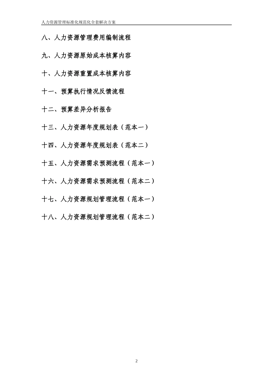 人力资源部规范化管理汇编（全套完整版）_第2页