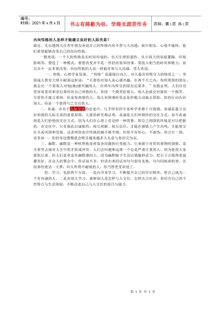 人际沟通：内向性格的人怎样才能建立良好的人际关系