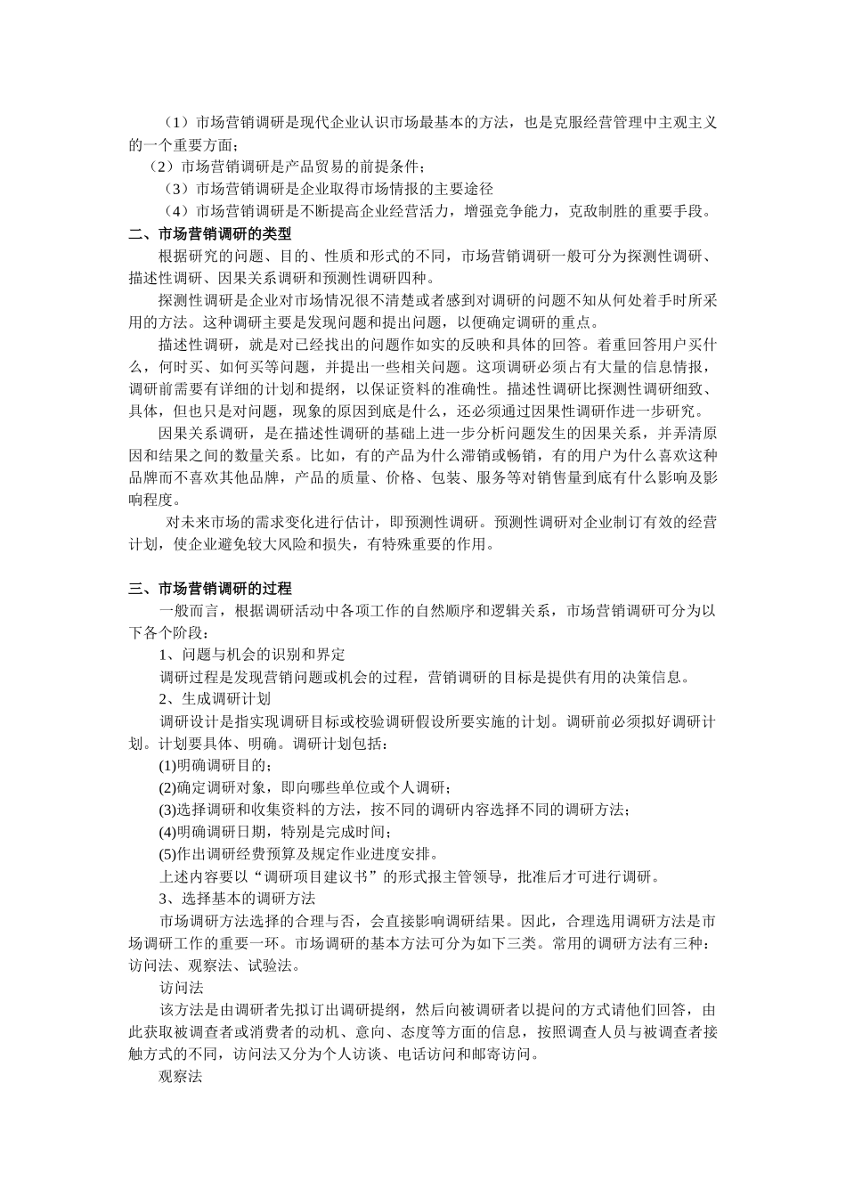 第三章市场营销调研_第2页
