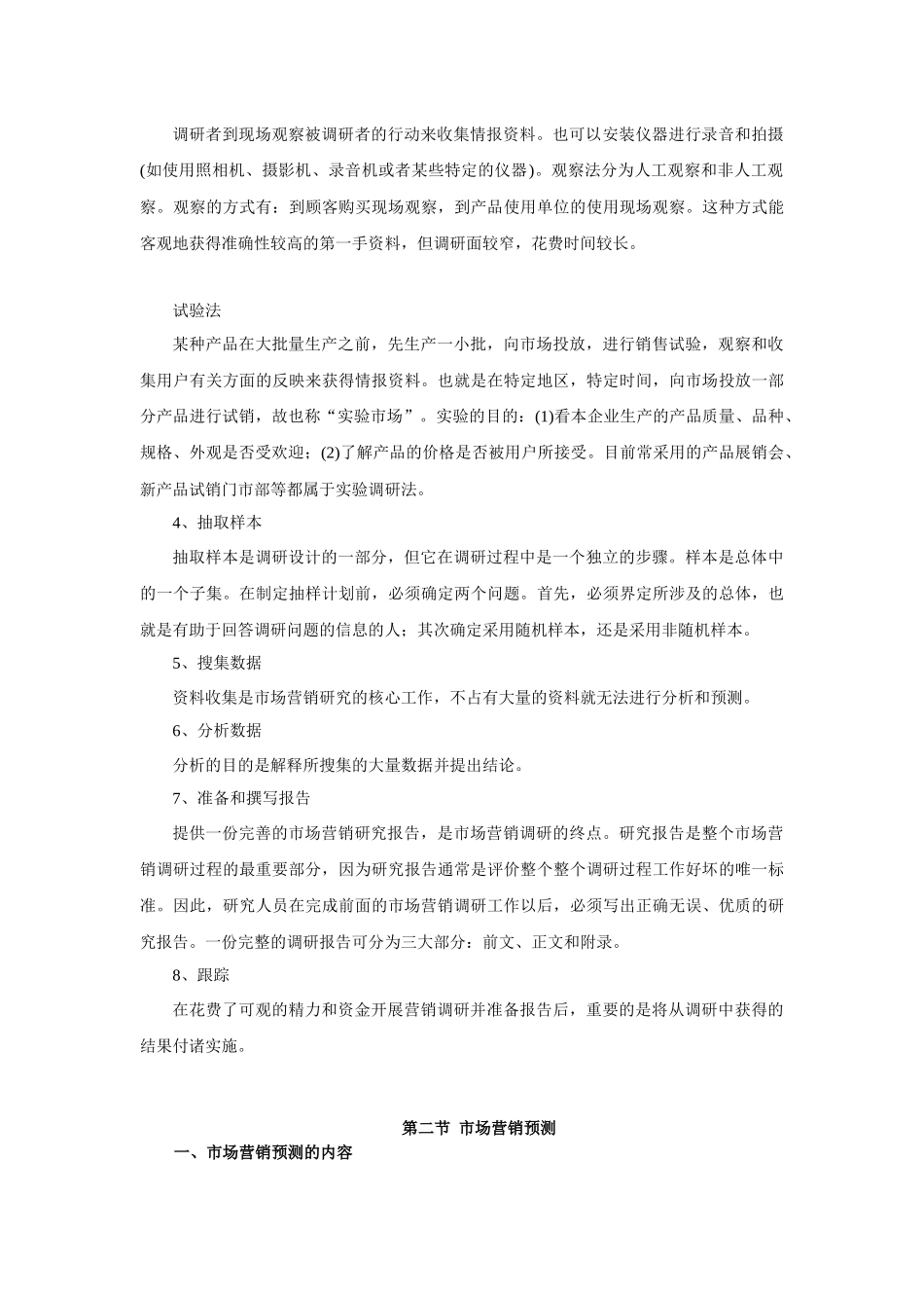 第三章市场营销调研_第3页
