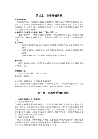 第三章市场营销调研