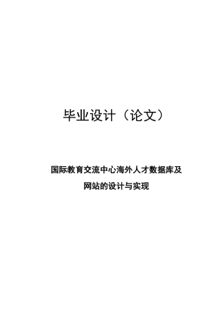 国际教育交流中心海外人才数据库