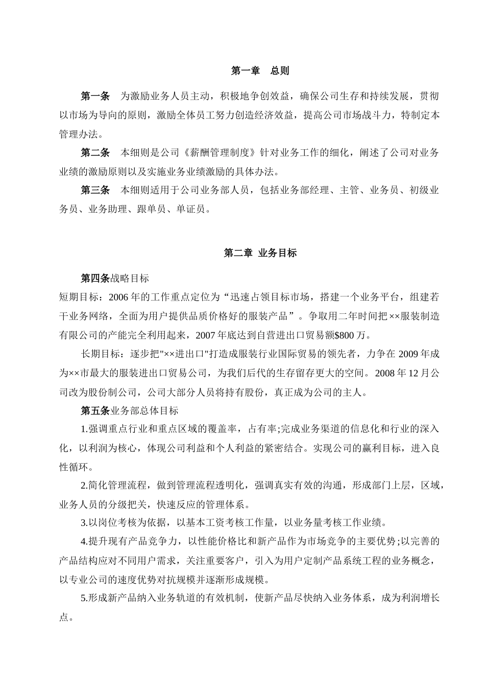 某进出口业务管理细则_第2页