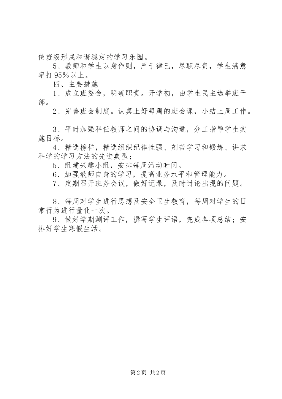 XX年五年级班务工作计划_第2页