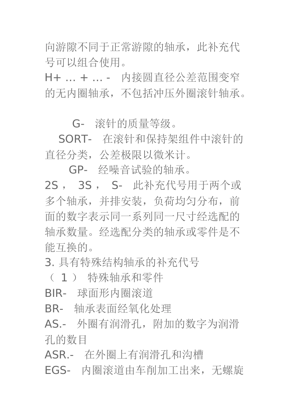 进口轴承前后置代码_第3页