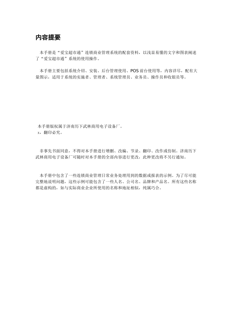 爱宝超市通使用手册_第2页