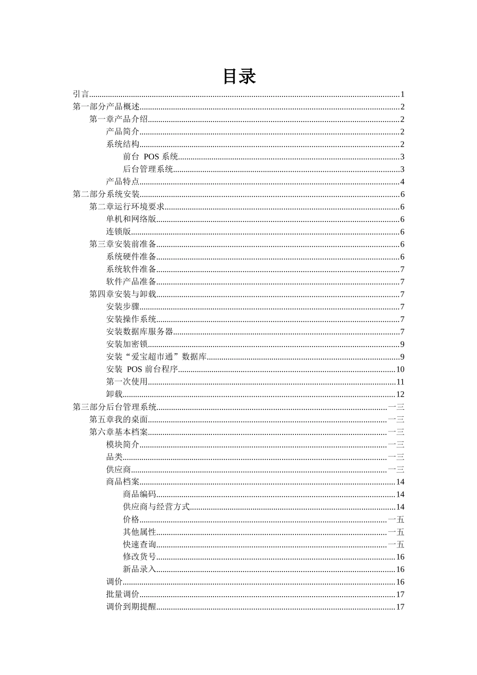 爱宝超市通使用手册_第3页