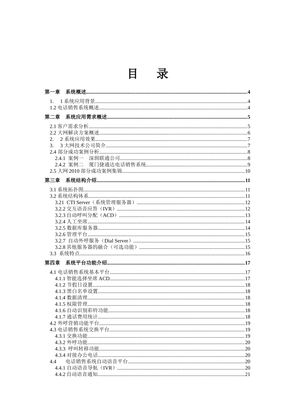 标准电话销售系统解决方案大网呼叫中心系统_第2页