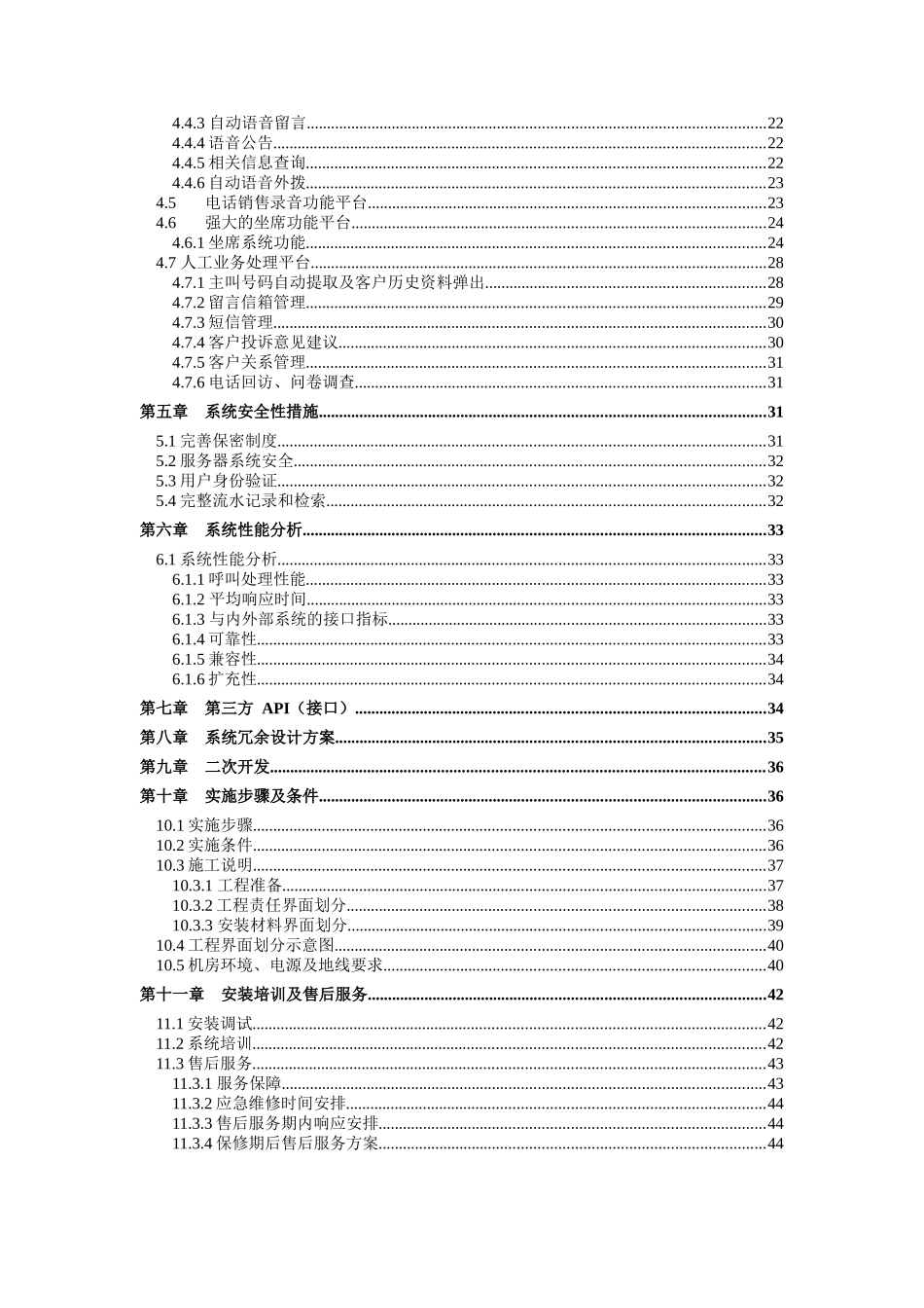 标准电话销售系统解决方案大网呼叫中心系统_第3页