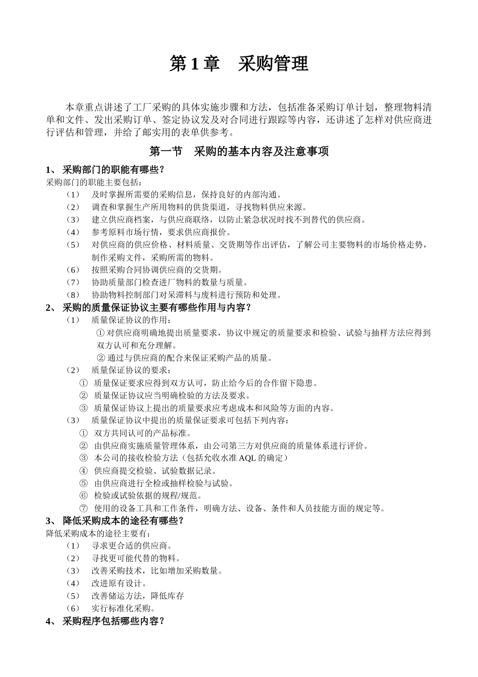 工厂管理全套培训教材(DOC 122页)_第1页