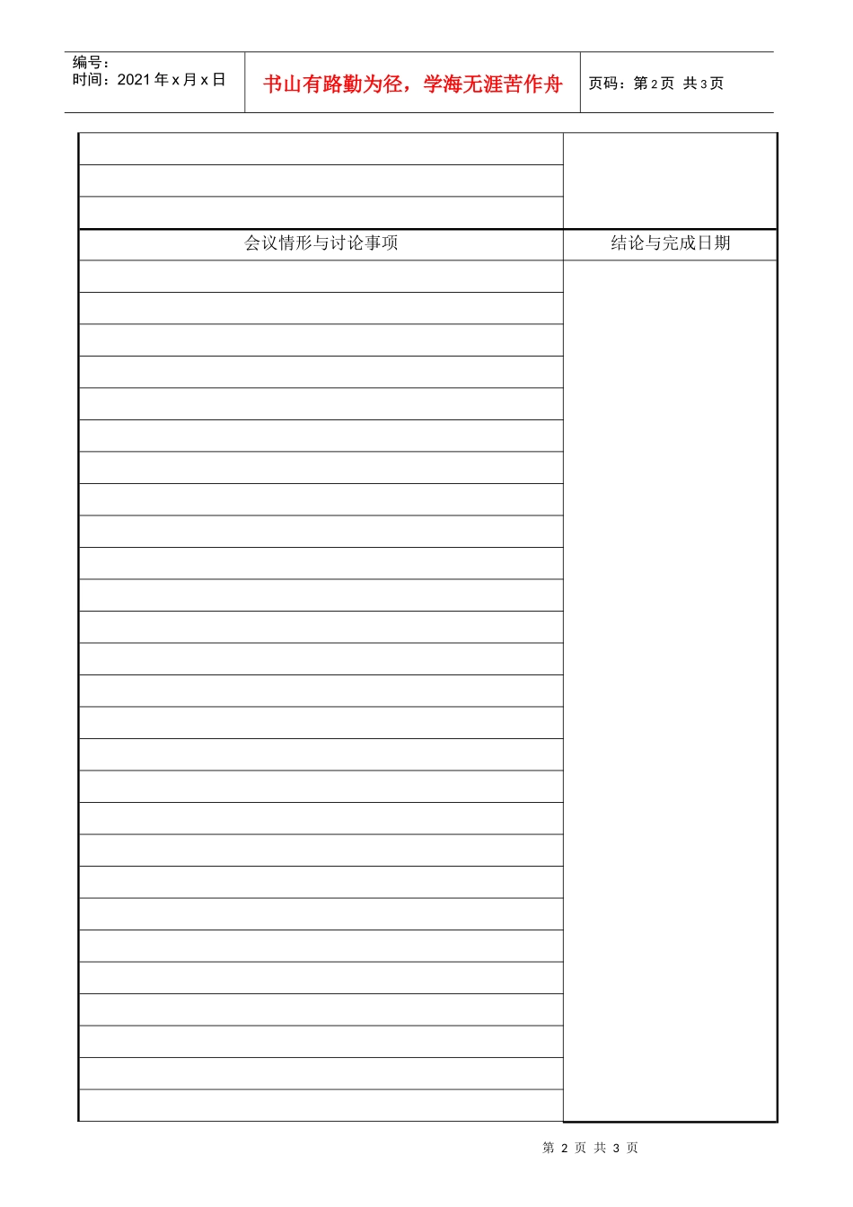 太平洋商厦  会议记录_第2页