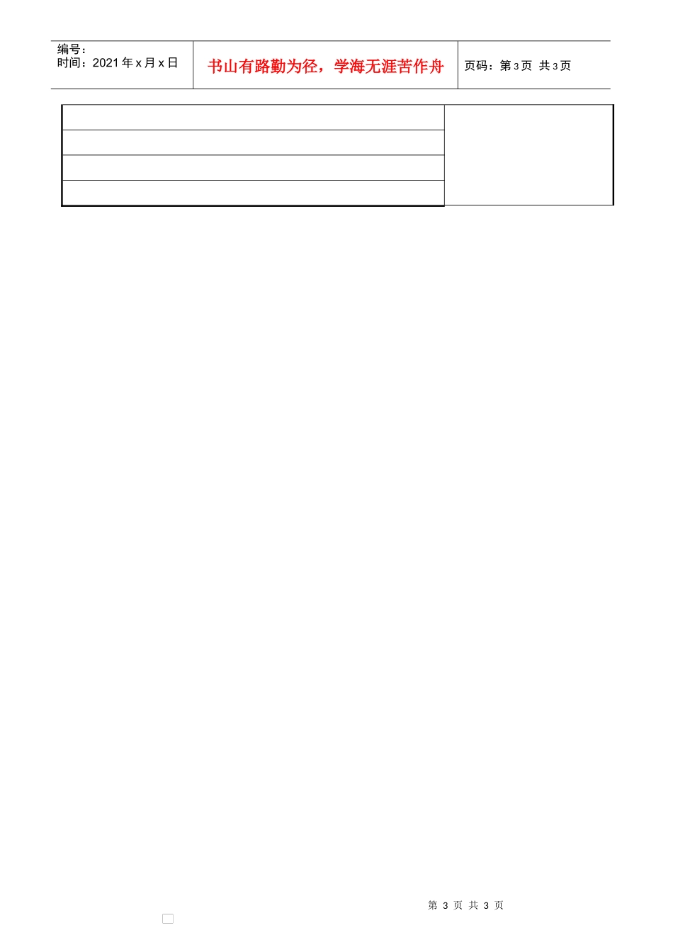 太平洋商厦  会议记录_第3页
