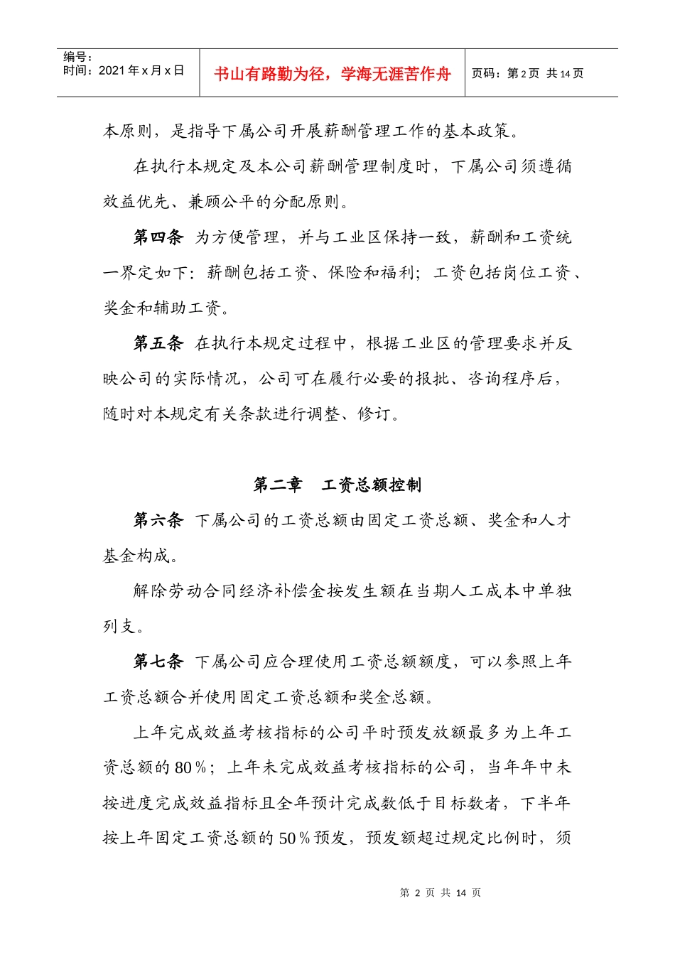 地产控股薪酬管控规定_第2页
