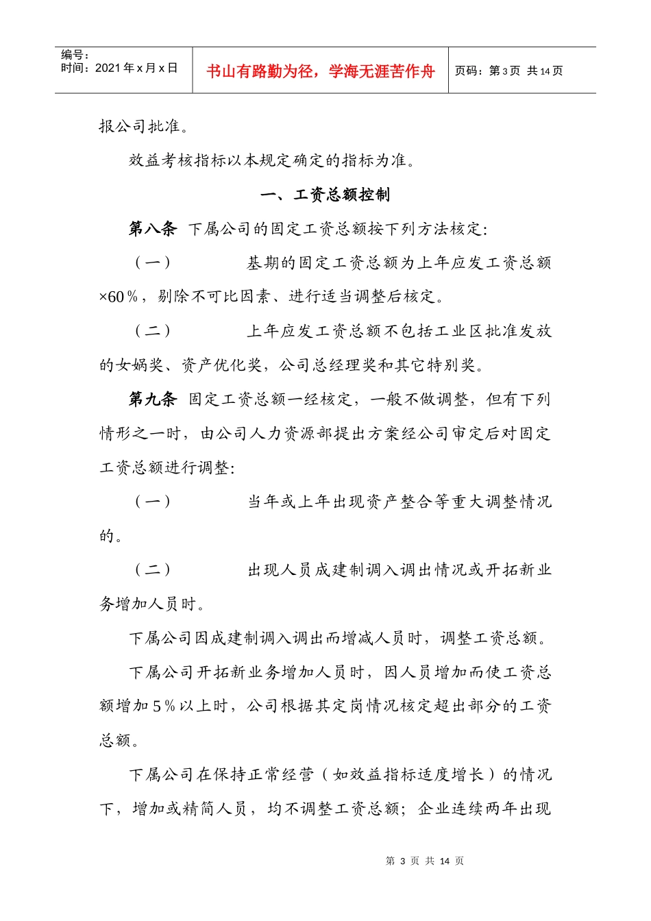 地产控股薪酬管控规定_第3页