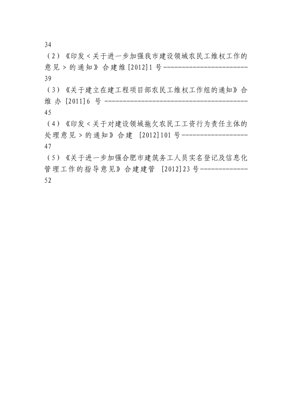 合肥建设领域农民工工资专用账户管理实施指南_第3页