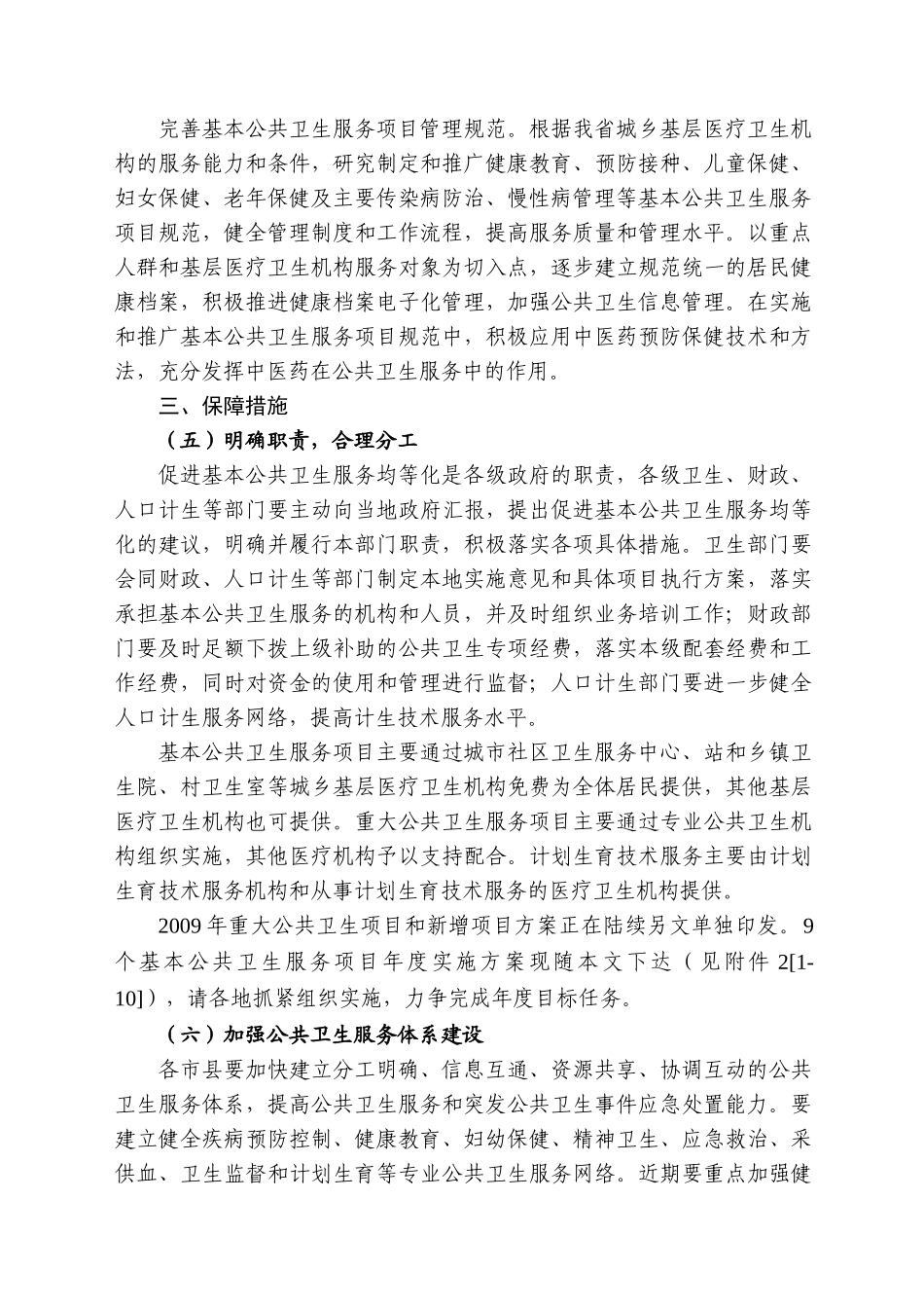 海南省促进基本公共卫生服务逐步均等化实施意见_第3页