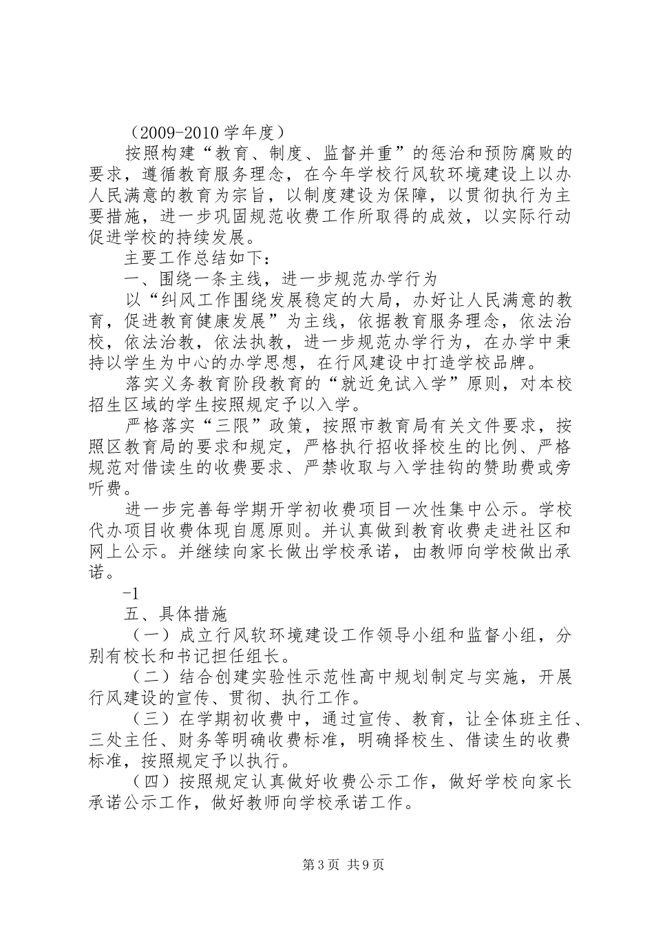 20XX年20XX年学年度武墩小学行风软环境建设工作计划_第3页