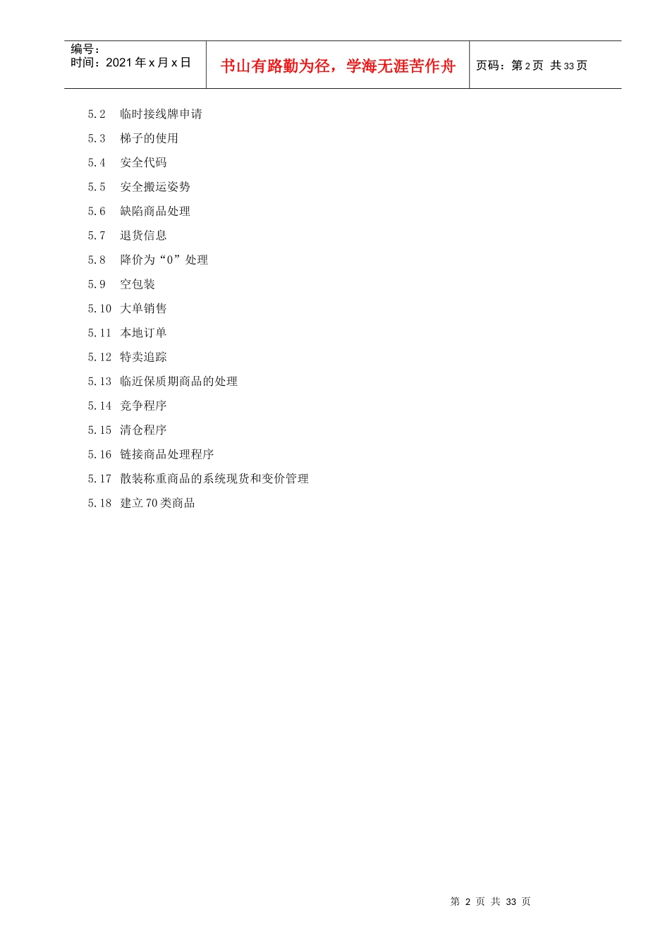 人力资源-20223-食品分区部门操作培训手册_第2页