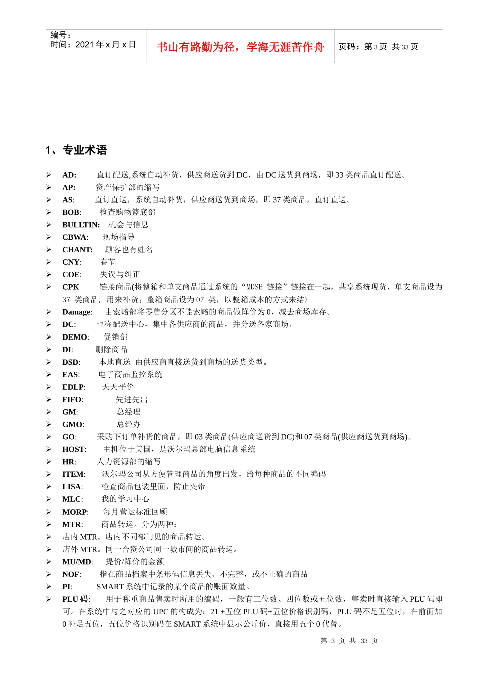 人力资源-20223-食品分区部门操作培训手册_第3页