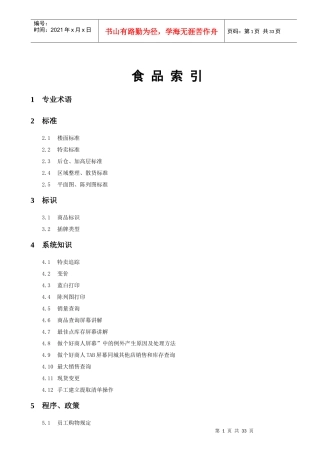 人力资源-20223-食品分区部门操作培训手册