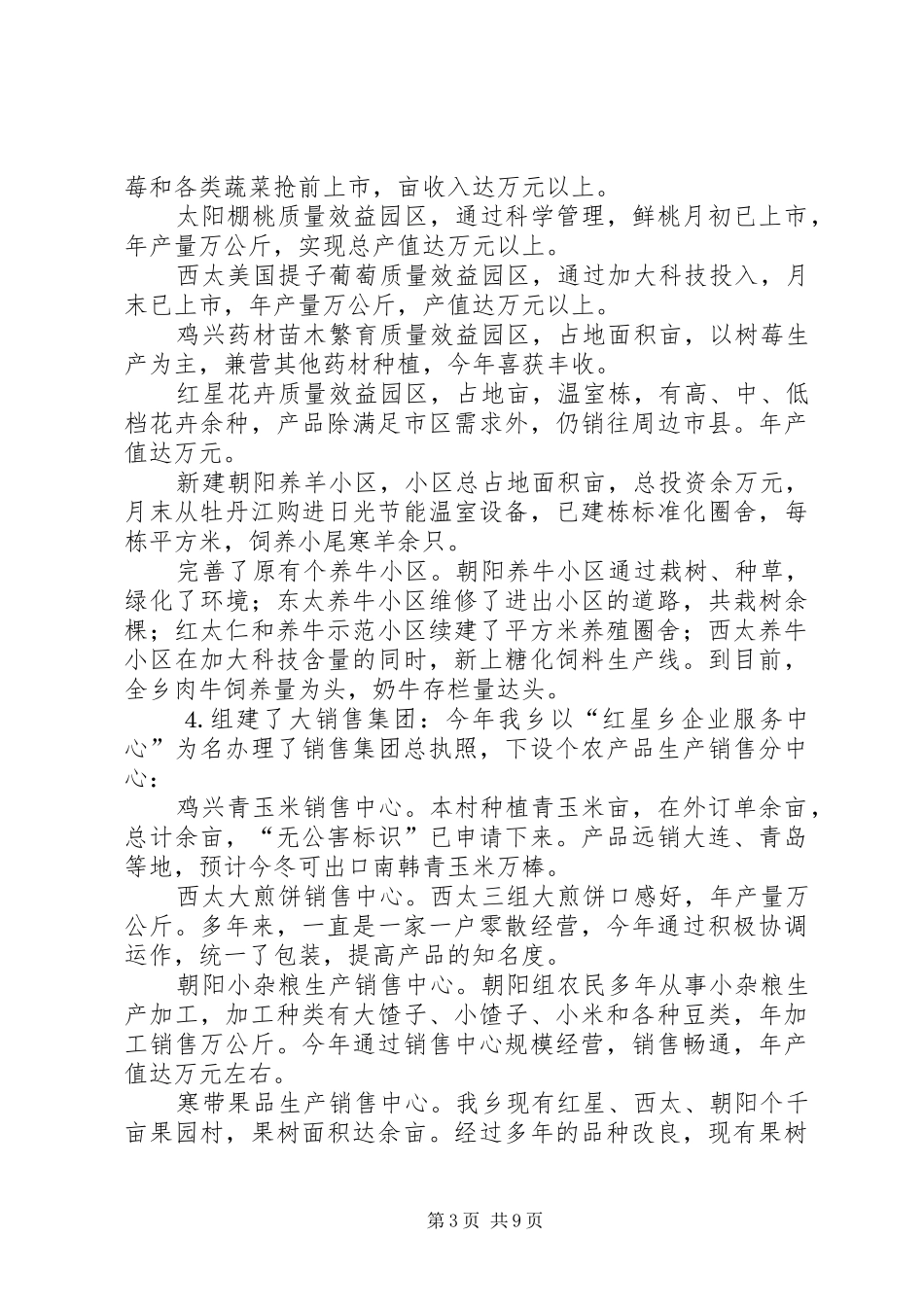 ×村委关于二○○四年工作的完成情况和二○○五年工作的安排的汇报材料_第3页