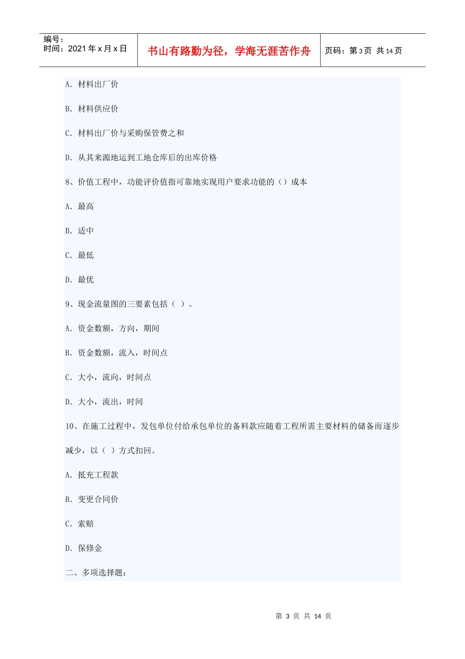 公开选拔公路局副局长考试专业科目试题_第3页