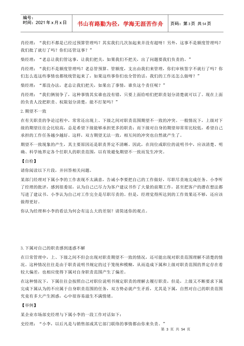 岗位职责编制全攻略_第3页