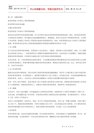 岗位职责编制全攻略