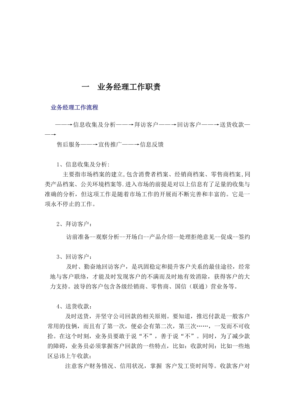 某销售公司业务经理人事管理培训资料_第2页