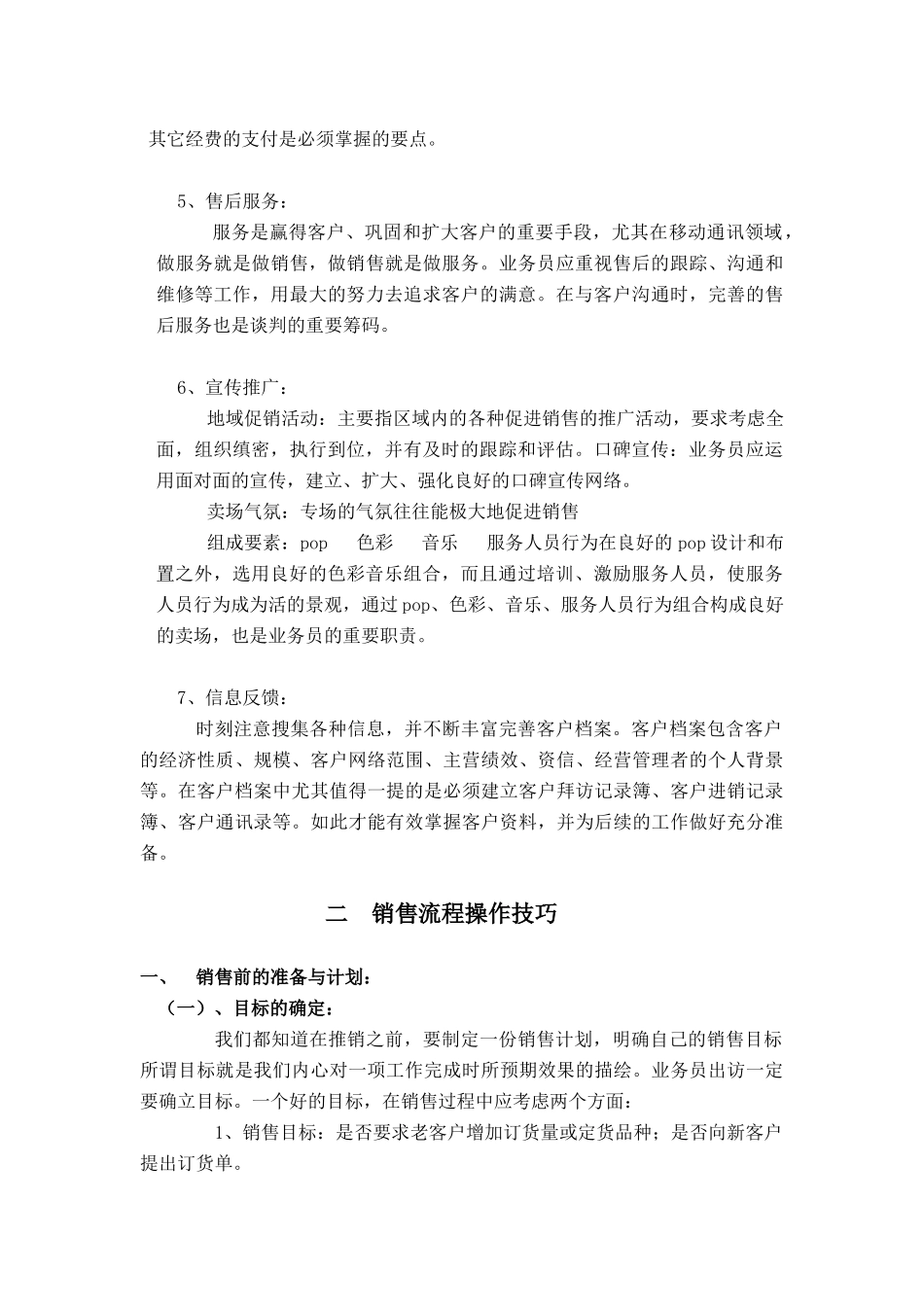 某销售公司业务经理人事管理培训资料_第3页