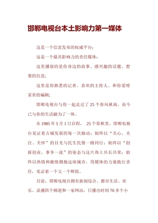 邯郸电视推介词新