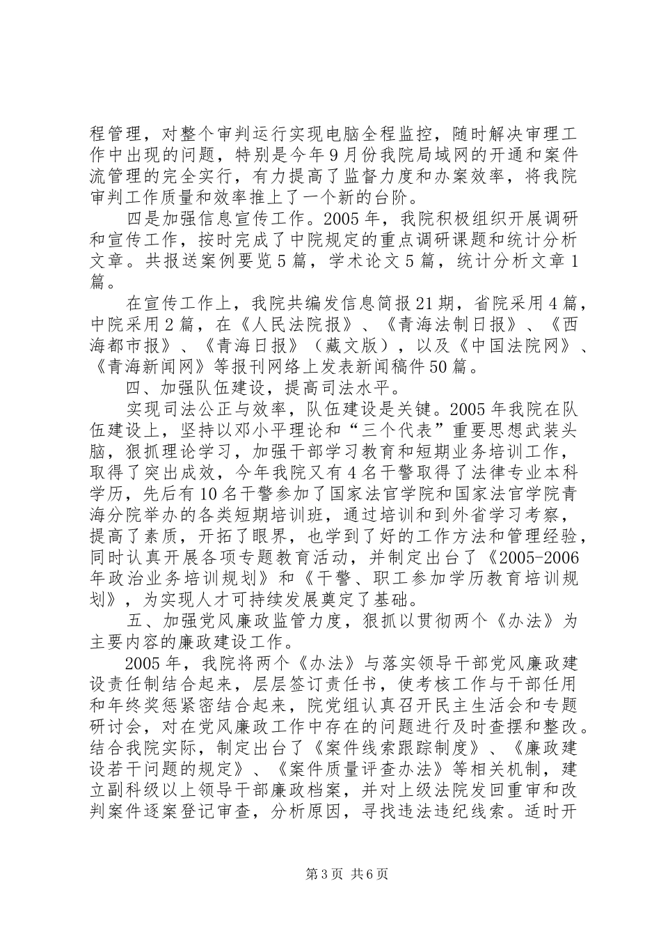 XX人民法院关于二00五年工作总结及二00六年工作安排的报告_第3页