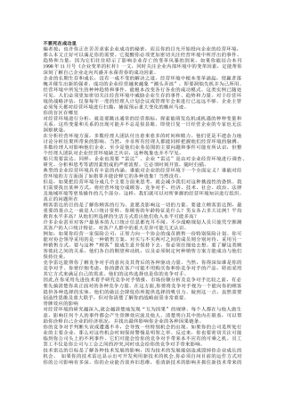 不要死在成功里