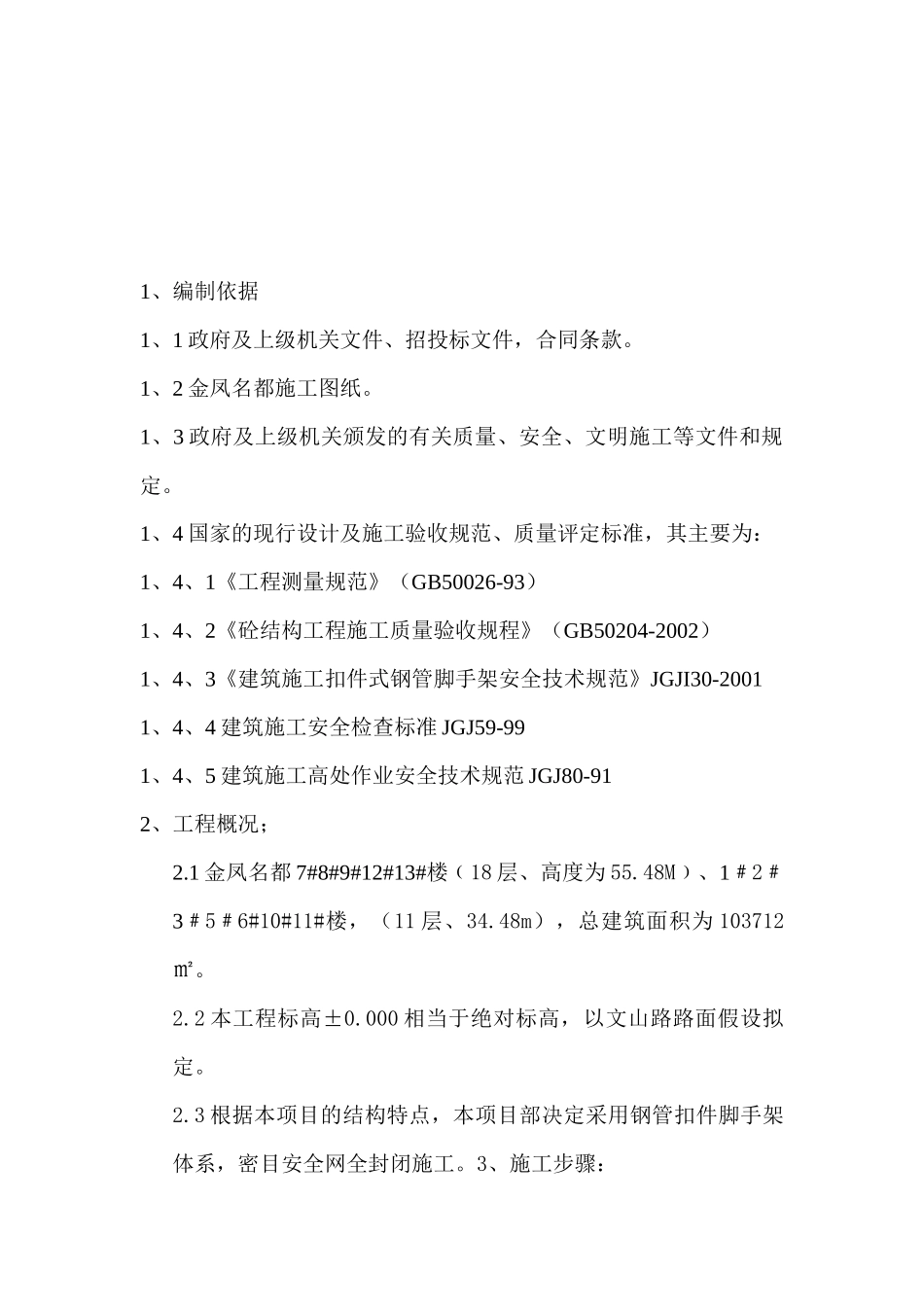 金凤名都脚手架施工方案_第3页