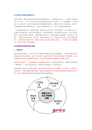 汽车服务品牌的战略思考