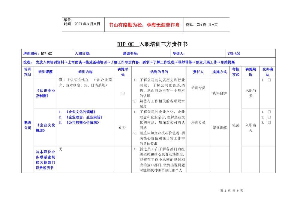 入职培训三方责任书(DIP QC)_第1页