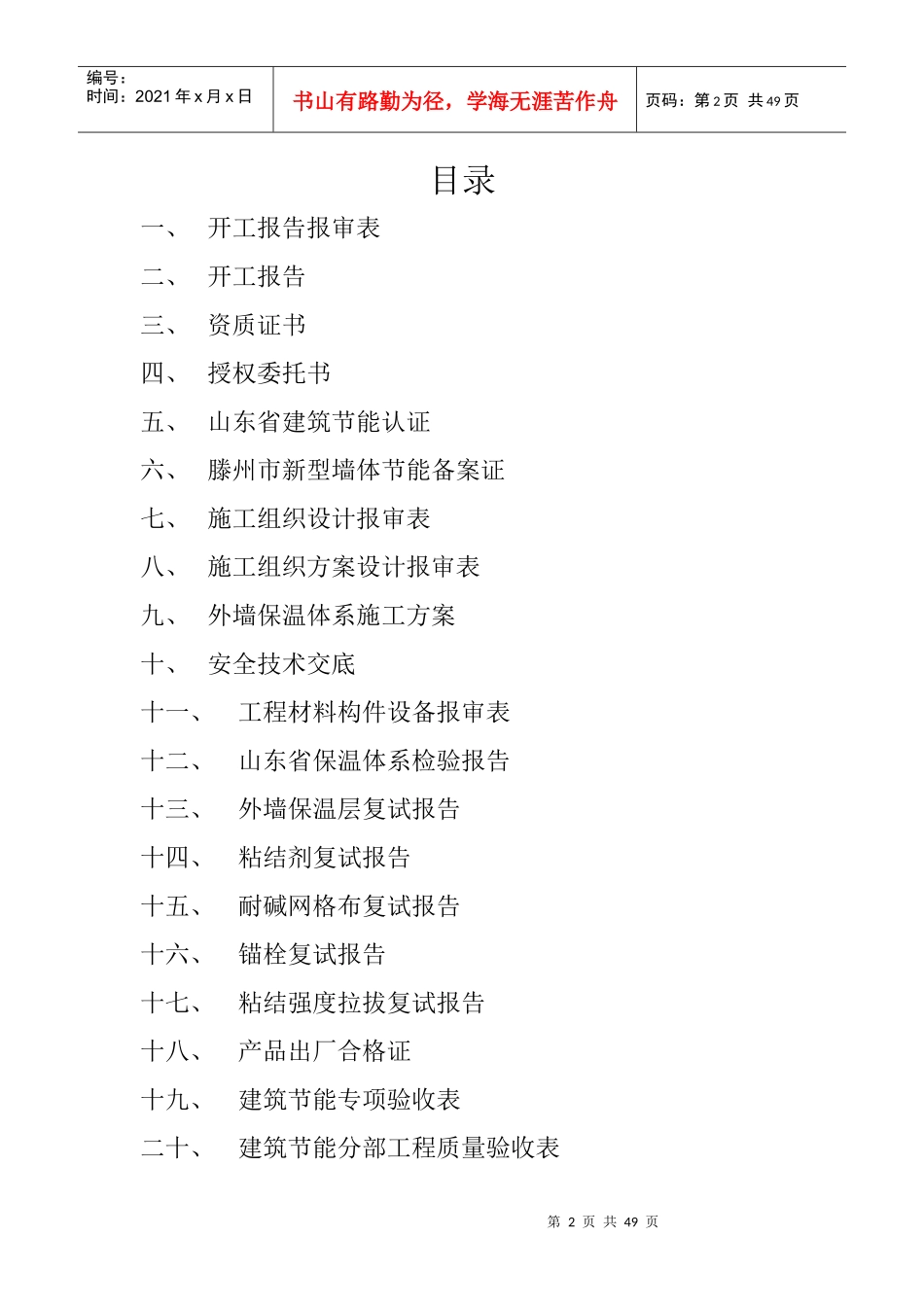 外墙保温工程施工技术资料_第2页