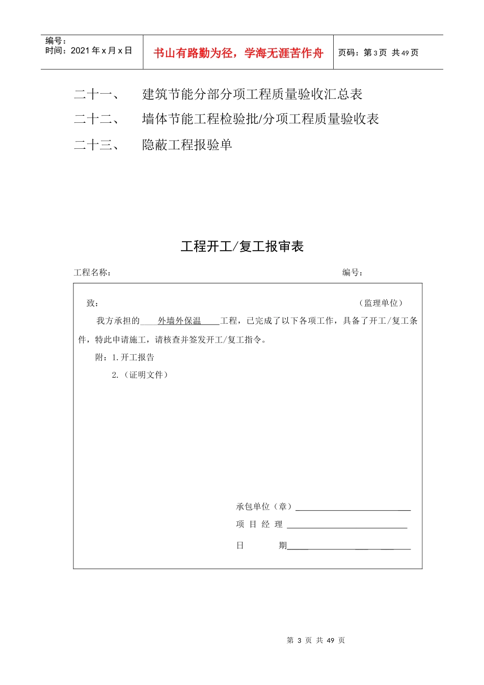 外墙保温工程施工技术资料_第3页
