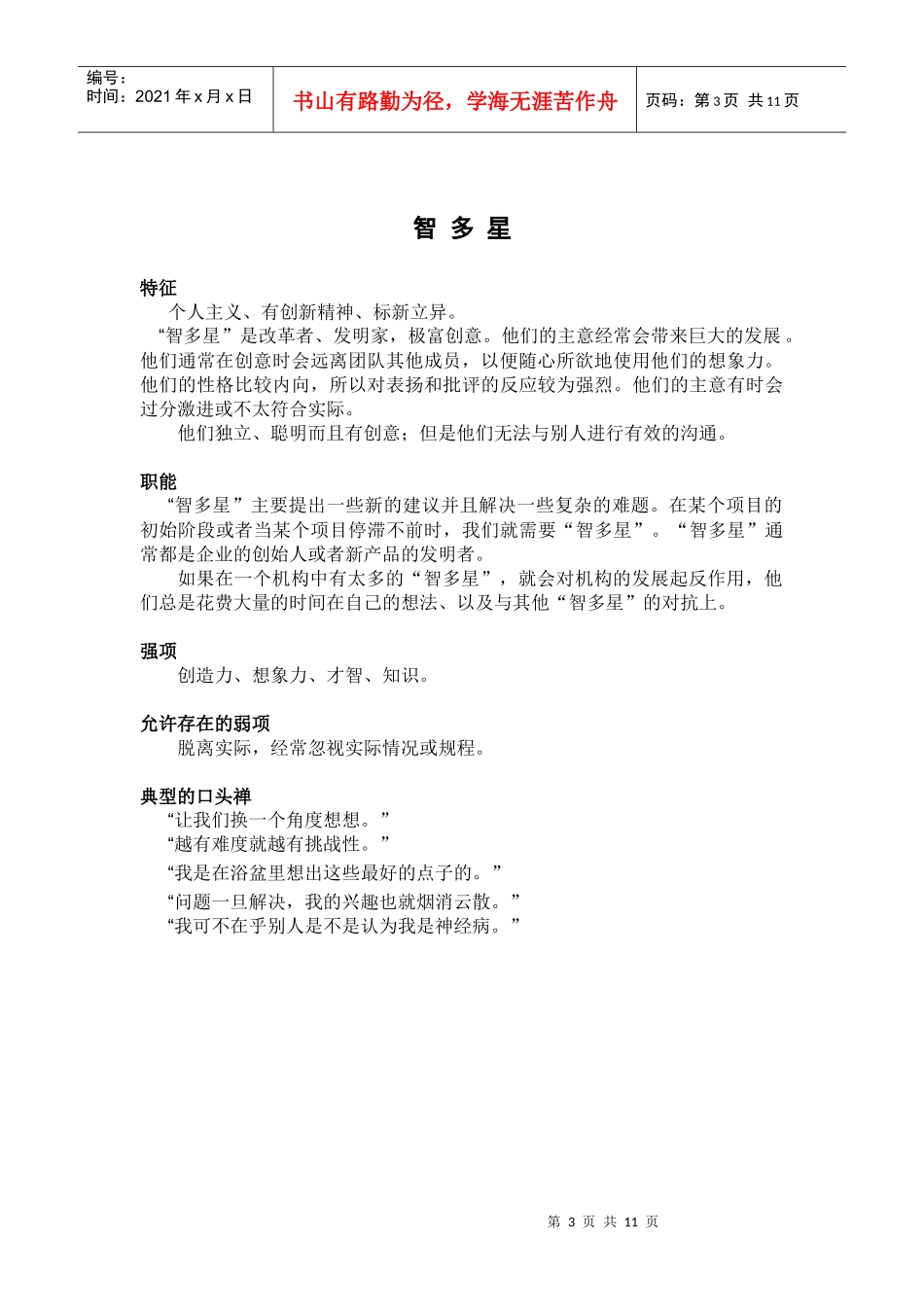 人才经营及招聘技术工具包8_第3页
