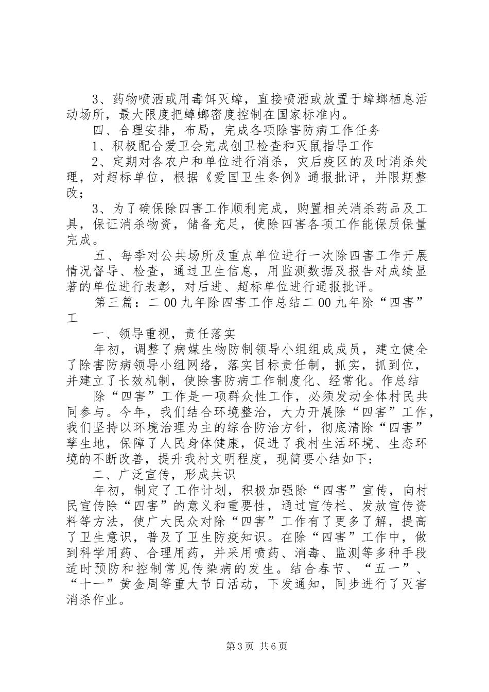 北郊村二九年度除四害工作计划_第3页