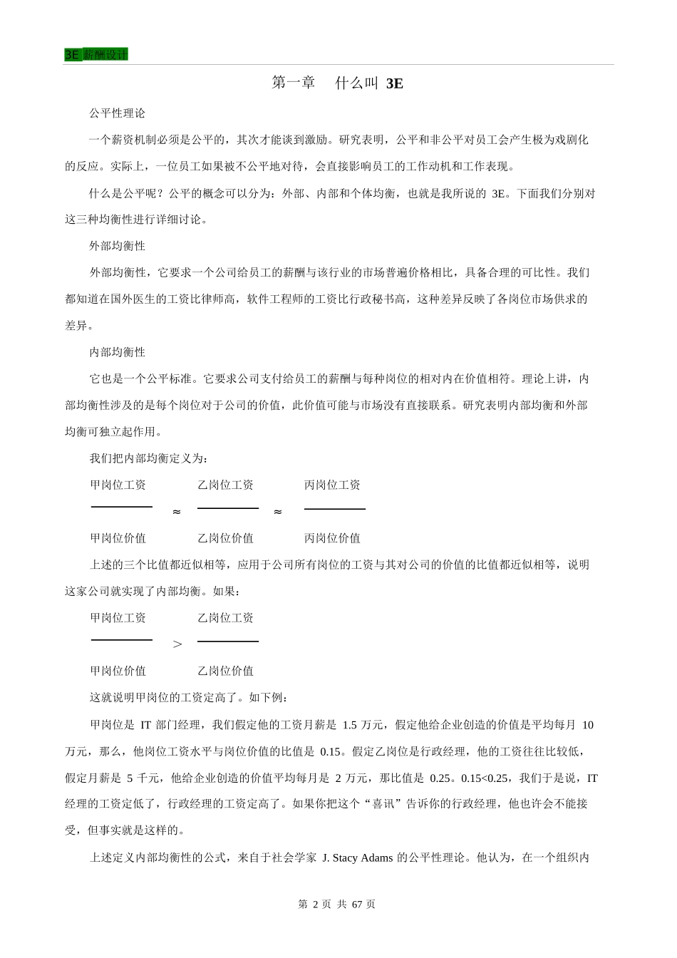 人力资源总监工具书E薪酬设计_第2页