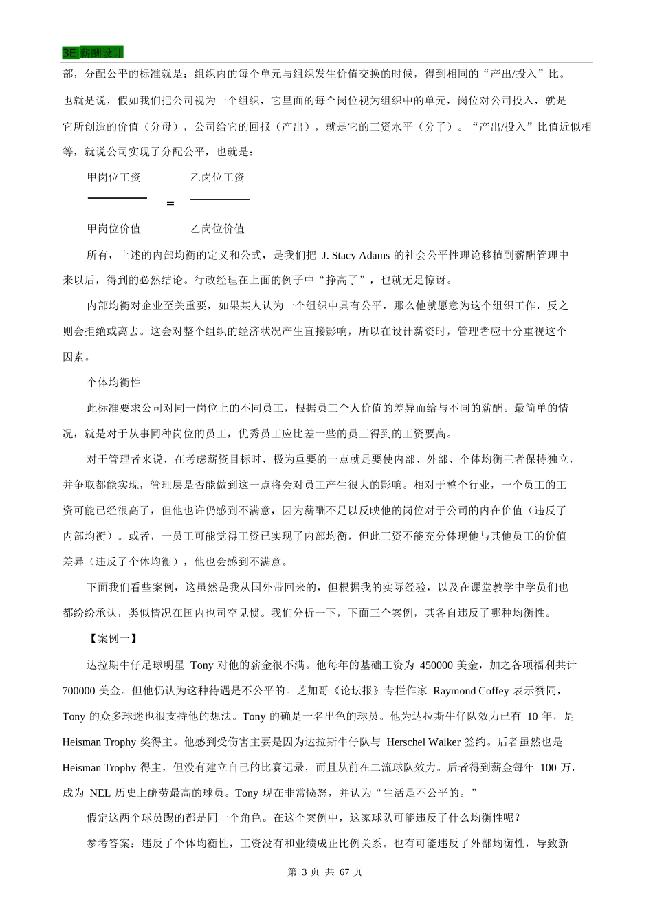 人力资源总监工具书E薪酬设计_第3页