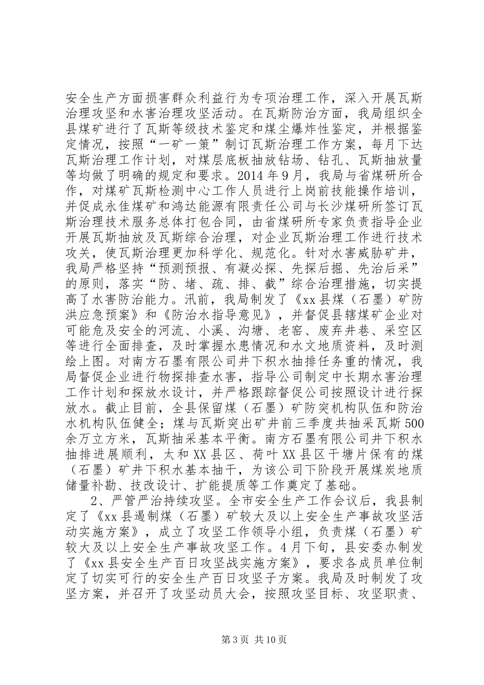 XX年县煤炭局工作总结和XX年工作计划_第3页