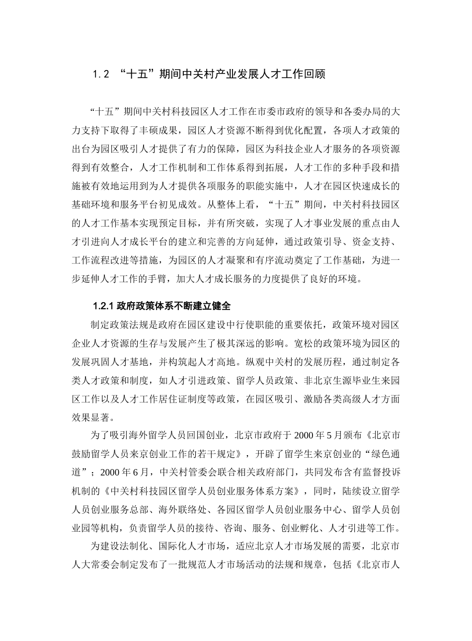 中关村人才支撑_第3页