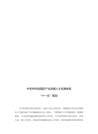 中关村人才支撑