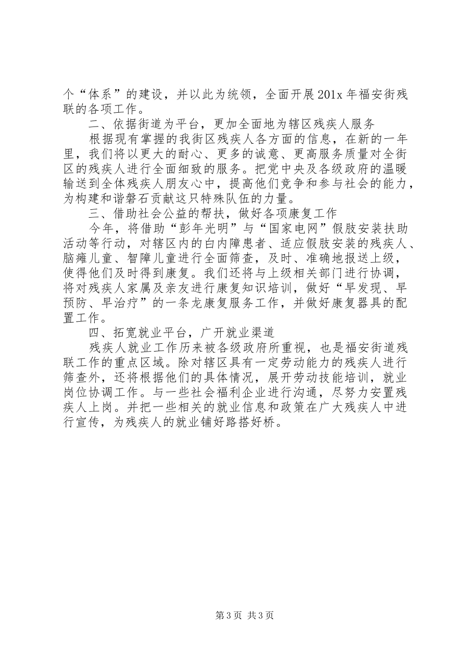 残联XX年工作计划报告_第3页